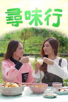 Tasty Trails dizi afişi