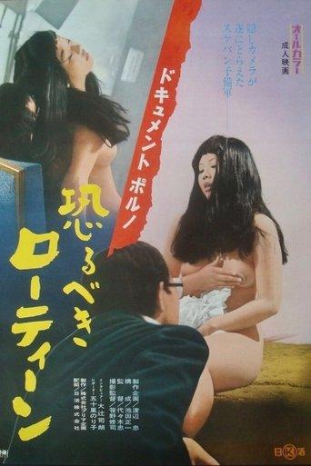 Document porno: Osorubeki rôtiin film afişi