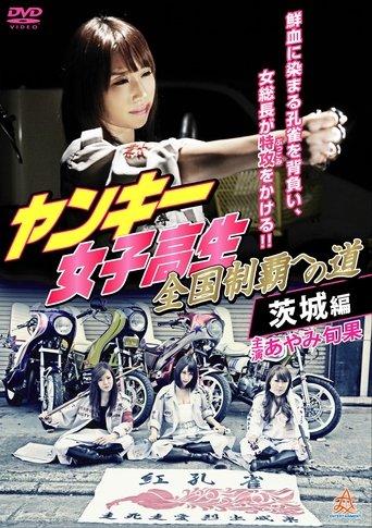 Yankee High School Girls' Road to National Domination 4 Ibaraki Edition film afişi