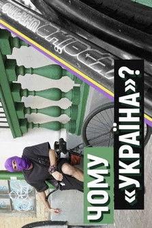 Why ‘Ukraine’? film afişi