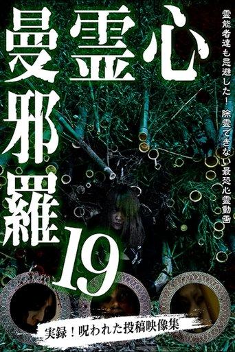 Psychic Manjara 19 film afişi