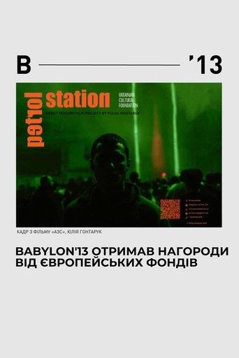 Petrol station film afişi