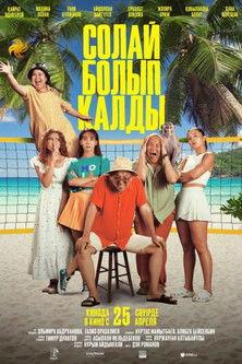 It Remained So film afişi