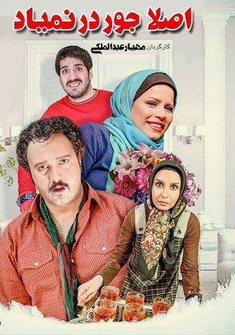 Aslan Joor Darnemiad film afişi