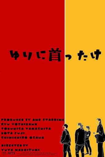 Besotted with Yuri film afişi