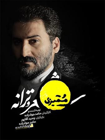 Momayezi dizi afişi