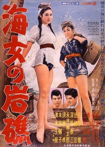 Ama no ganshō film afişi