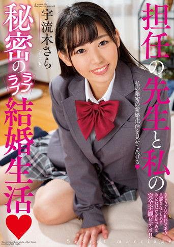 The Secret Married Life Of My Homeroom Teacher and Me Sara Uruki film afişi