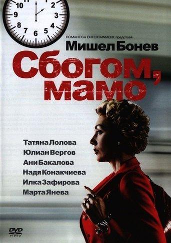 Goodbye Mama film afişi