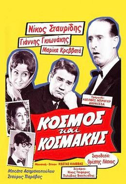 World and Kosmakis film afişi