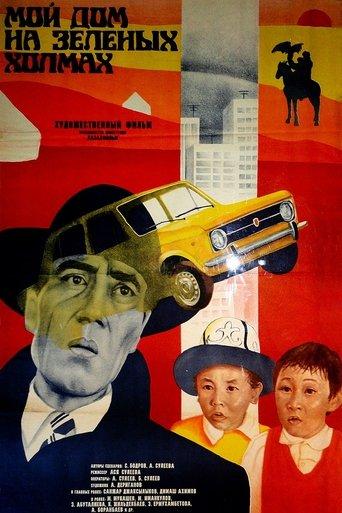 My Home on the Green Hills film afişi