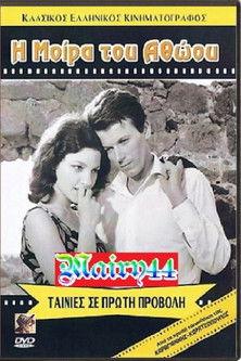 The fate of the innocent film afişi