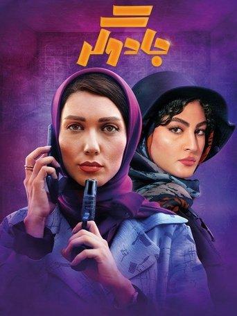 The Sorcerer dizi afişi