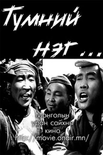 One Among Many: Episode 2 film afişi