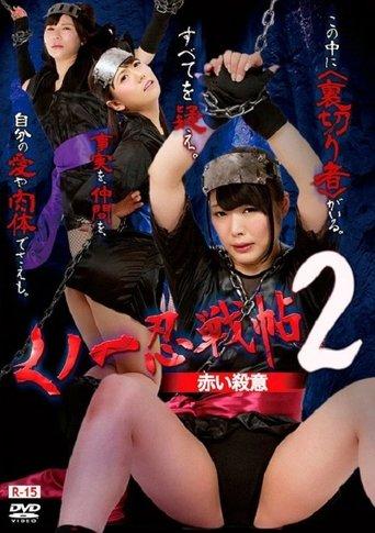 Kunoichi Ninja Scroll 2 – Red Murder film afişi