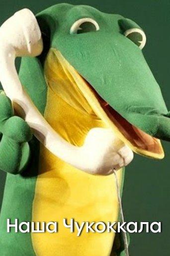 Our Chukokkala film afişi