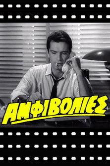 Amfivolies film afişi