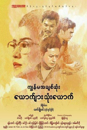 The Three Men, She Loves film afişi