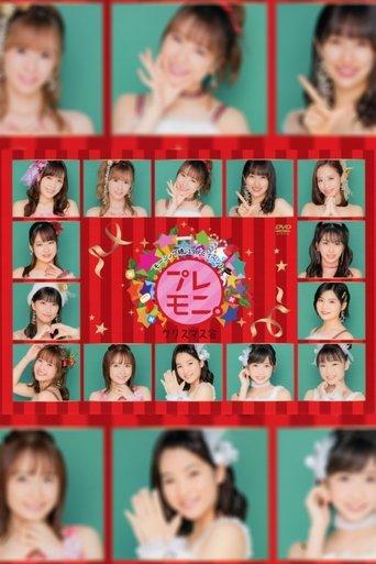Morning Musume.'19 FC Event ~Play Moni Christmas Kai~ film afişi