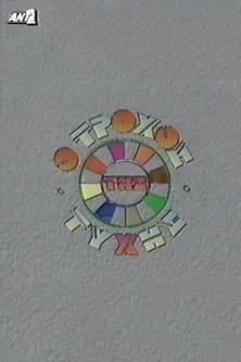 O trohos tis tyhis dizi afişi