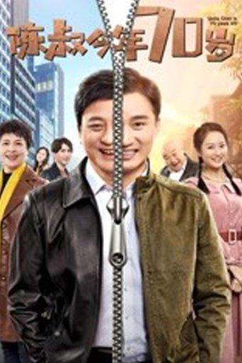 Uncle Chen is 70 Years Old film afişi