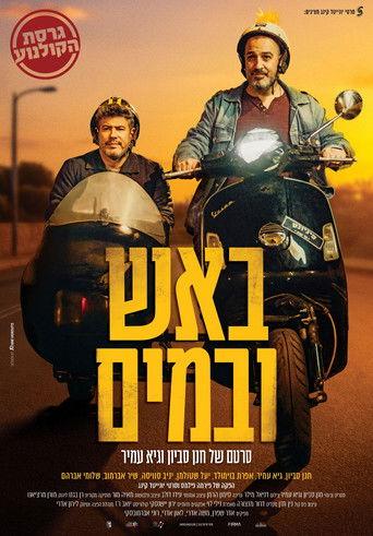 באש ובמים film afişi