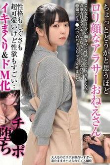 An Arasa Girl Who Has A Lolita Face That Makes You Think It's A Little Unbelievable Her Personality And Demeanor Are Super Cute, But Her Libido Is Amazing... film afişi