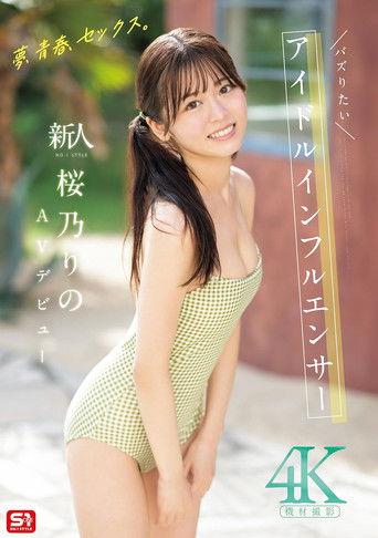 Dreams, youth, sex. Newcomer NO.1STYLE Buzzworthy idol influencer film afişi