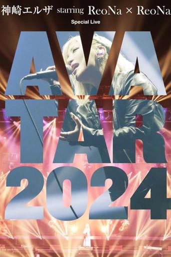 Reona Birth AVATAR 2024 Complete Box film afişi