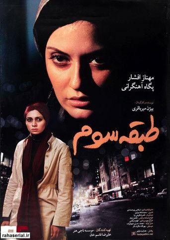 Third Floor film afişi