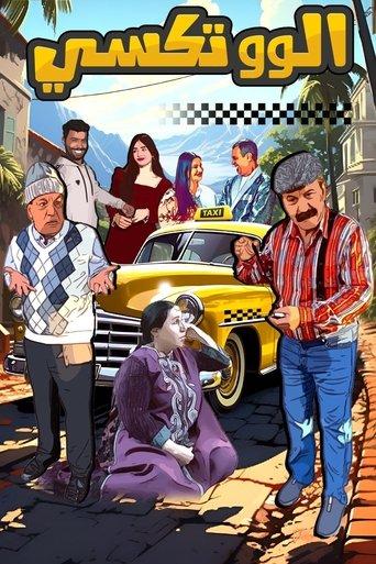 Hello Taxi dizi afişi