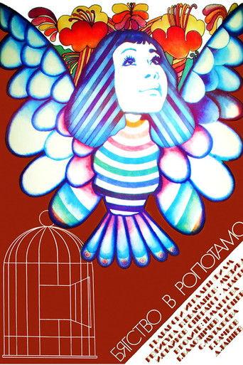 Escape to Ropotamo film afişi