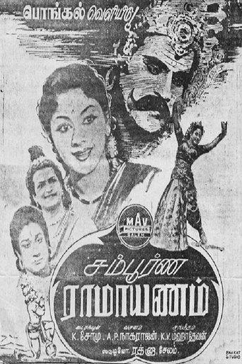 Sampoorna Ramayanam film afişi