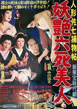 Casebook of Dandy Sashichi: Six Famous Beauties film afişi