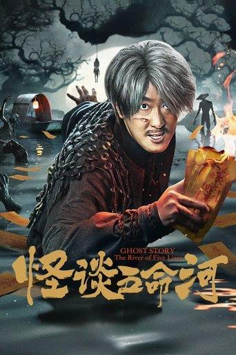 Strange Stories of Five Lives River film afişi