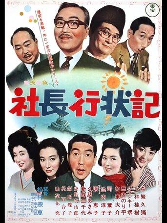 A Company President's Life Story film afişi