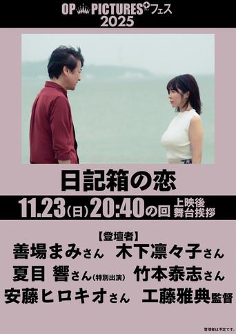 Nikki hako no koi film afişi