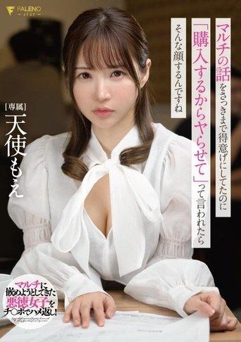 Boasting about multi-level marketing, but then said, “I’ll buy it, so let me sleep with you,” Her face was like… huh? film afişi