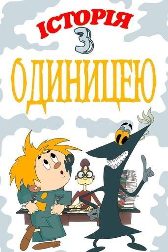 The Story About One Score film afişi