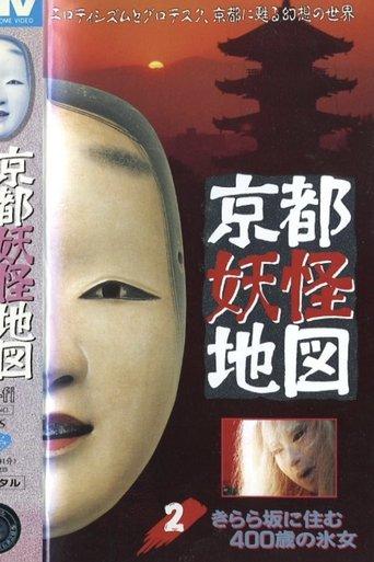 Kyoto Yokai Map 2: A 400-Year-Old Ice Woman Living on Kirara Slope film afişi