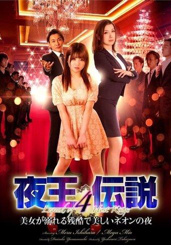 Legend of the Night King 4 film afişi