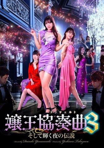 Queen Concerto 3 film afişi