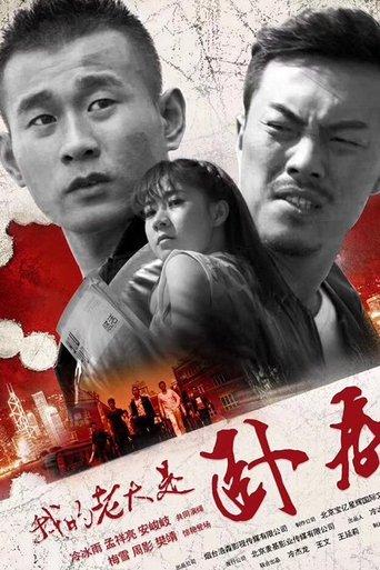 My Boss is an Undercover film afişi