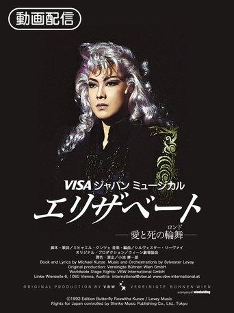 Elisabeth: The Rondo of Love and Death film afişi