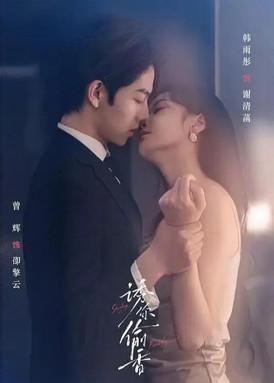 Stealing Beauty dizi afişi