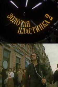 The Golden Record 2 film afişi