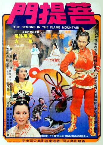 The Demons in the Flame Mountain film afişi