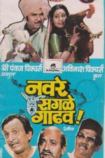 All Men Are Donkeys film afişi