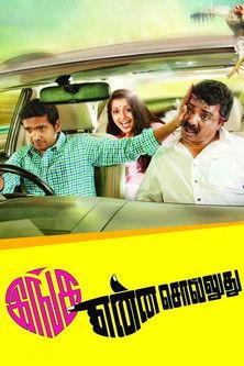 Inga Enna Solluthu film afişi