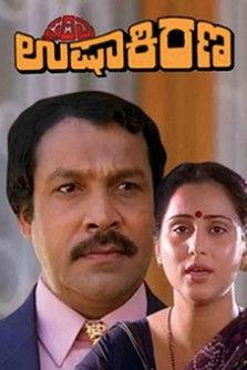 Prathama Ushakirana film afişi